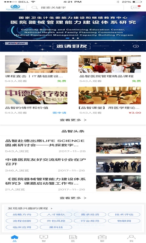 医械智汇 医械智汇
