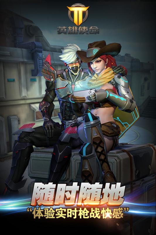 格斗英雄使命