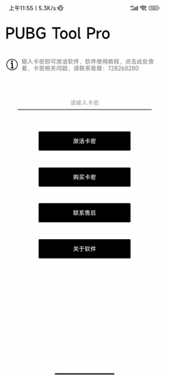 和平精英平板比例助手 无黑边