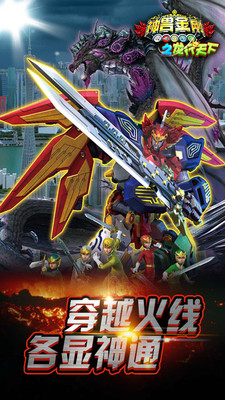 神兽金刚之龙行天下 神兽金刚之龙行天下