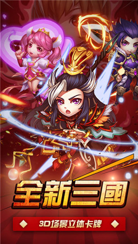 三国保卫战 三国保卫战