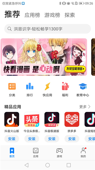 华为应用商店 官网入口app下载
