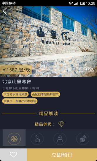 寻舍精品民宿