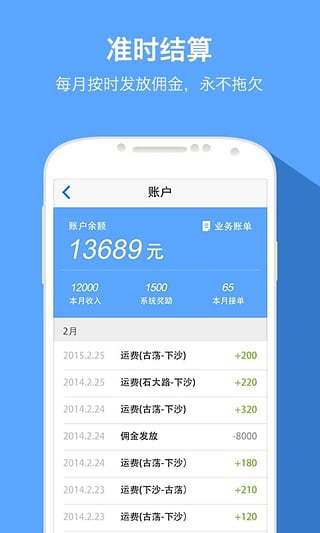 快货运司机 快货运司机