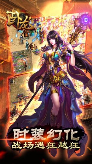 卧龙