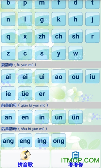 拼音学习 拼音学习