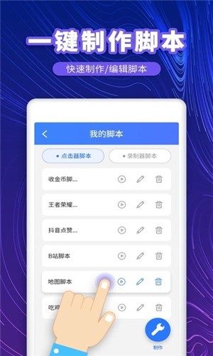 万能点击器连点器