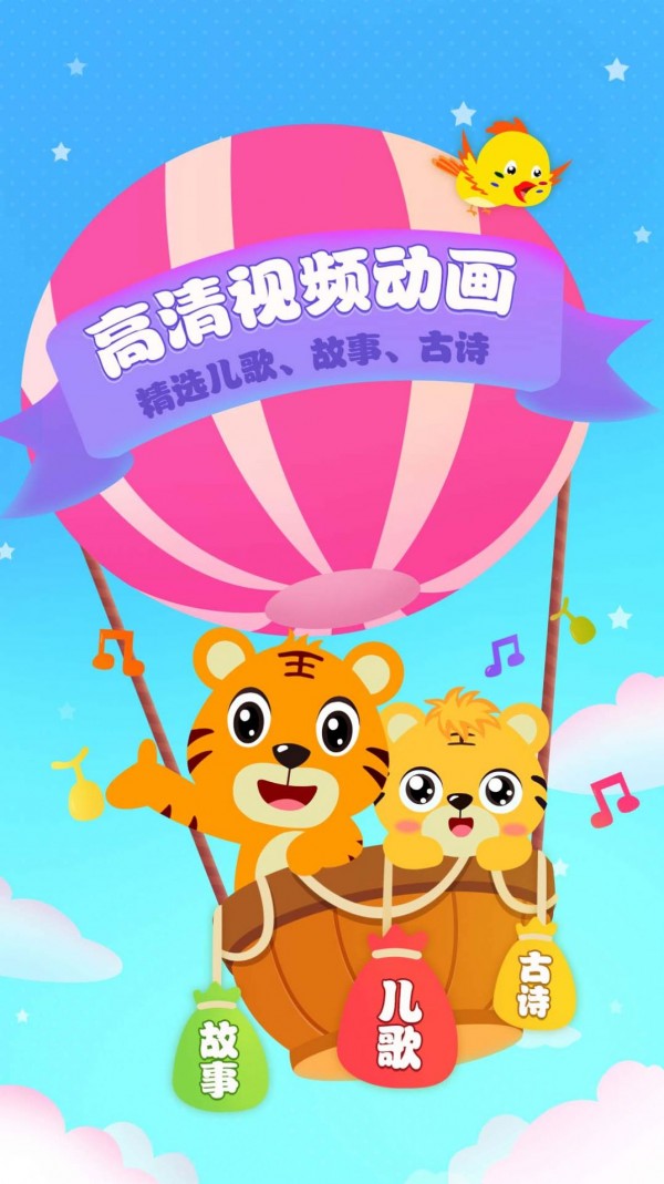 贝尔儿歌-听故事学古诗