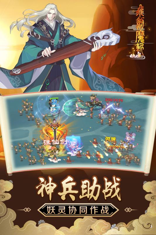 飞剑魔斩 飞剑魔斩