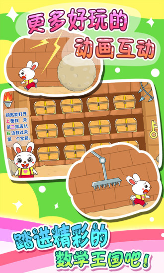儿童数学王国 儿童数学王国