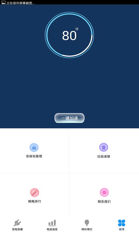 手机安全清理管家