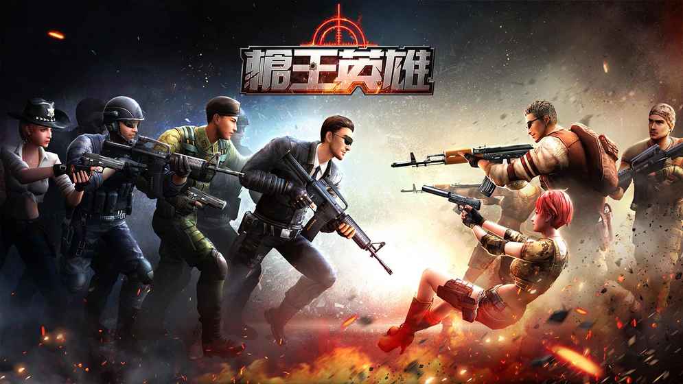 英雄 hero