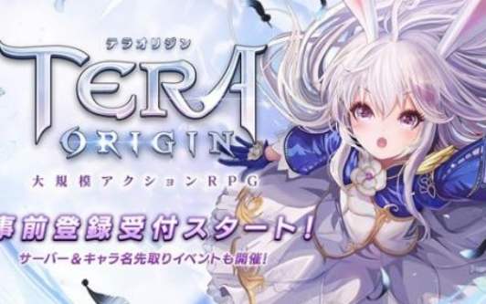 tera国服