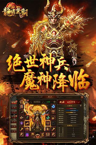 龙啸皇朝