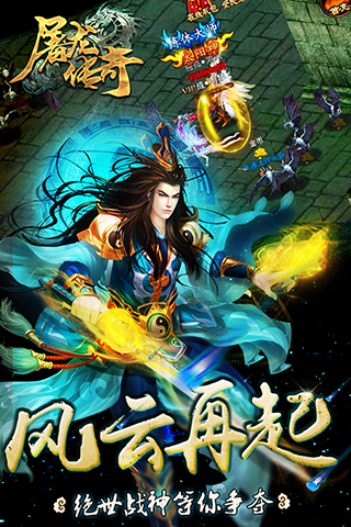 绝地屠龙传奇