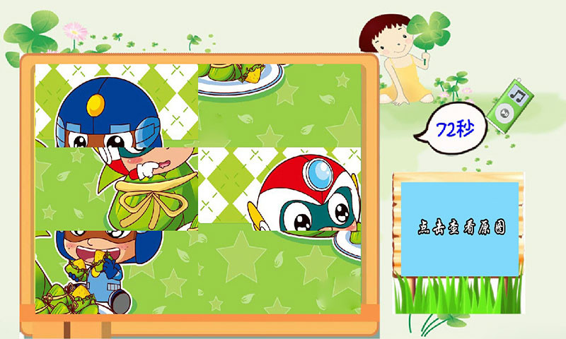 开心超人儿童益智拼图游戏 开心超人儿童益智拼图游戏