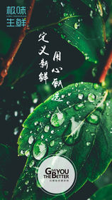 极味生鲜 极味生鲜