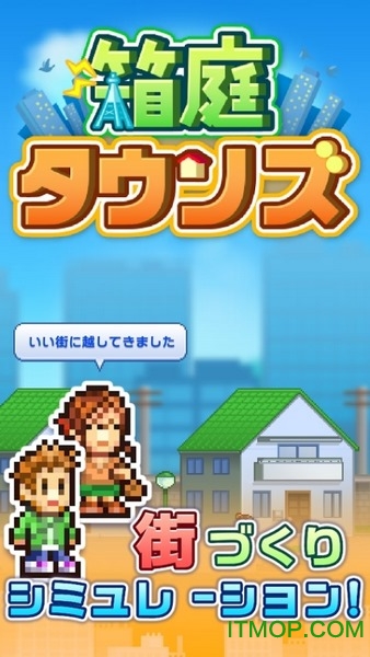 箱庭都市最新版