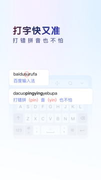 百度输入法 百度输入法