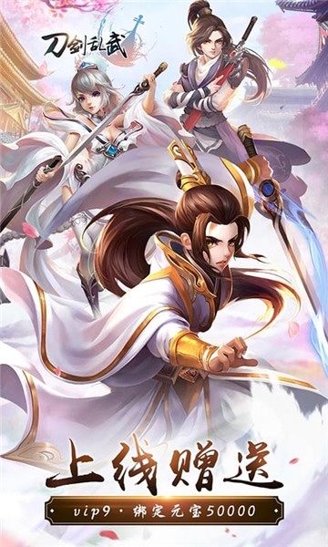 刀剑乱武超V版