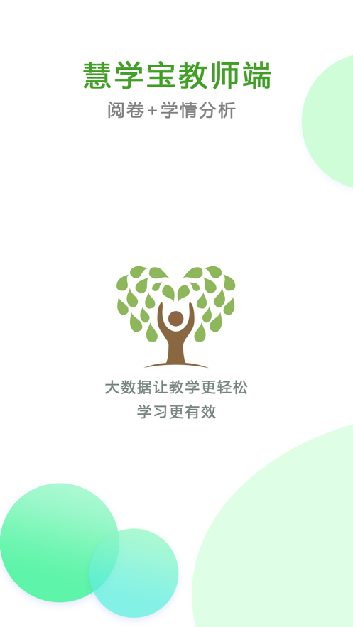 知心慧学 最新版