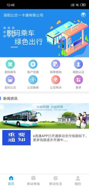 e洛通