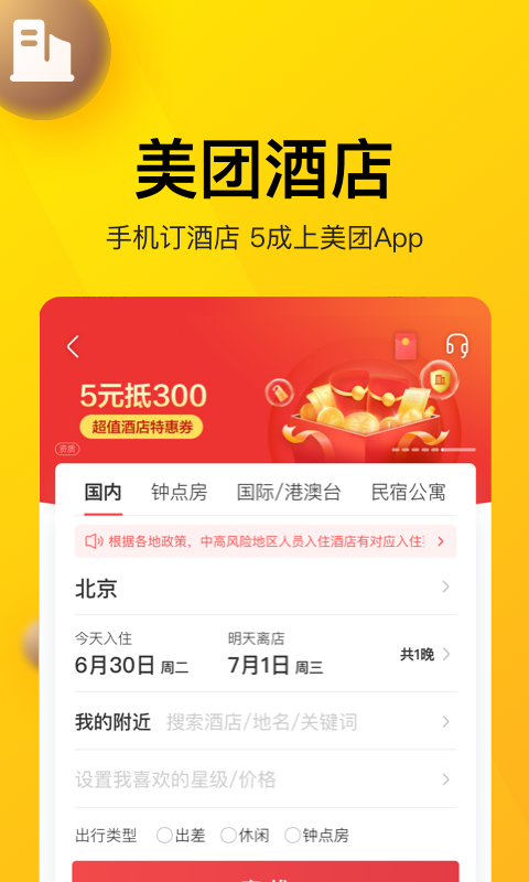 超级团购 超级团购