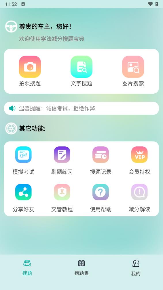 学法减分搜题宝典