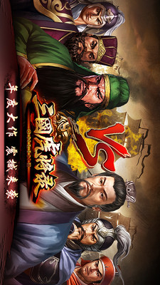 三国虎将录