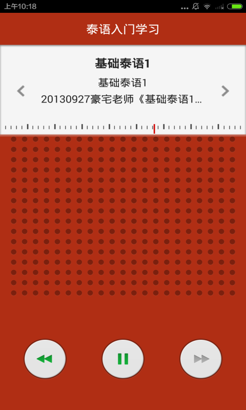 泰语入门学习