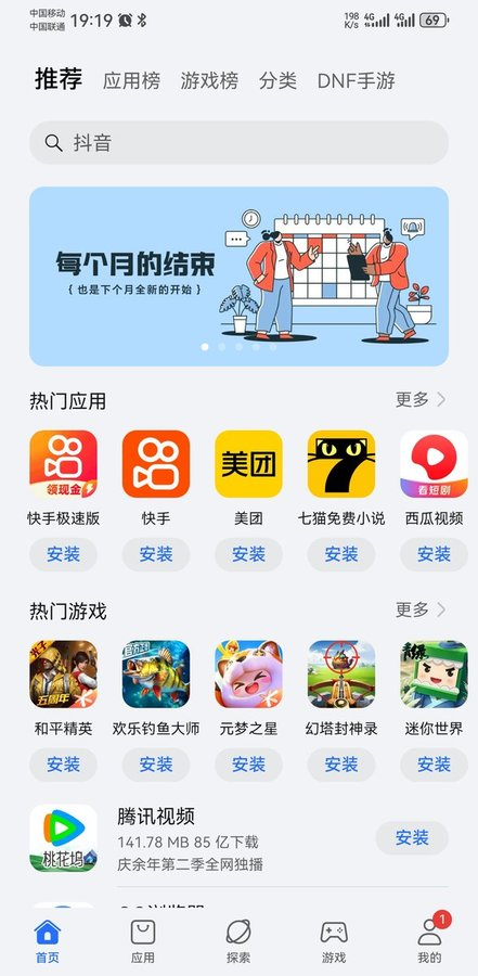荣耀应用商店 官网版