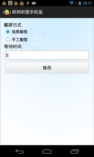 邦邦听图手机版