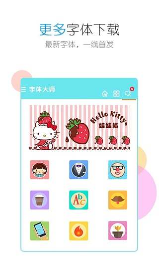 字体大师 字体大师