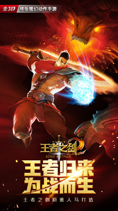 王者之剑2 王者之剑2