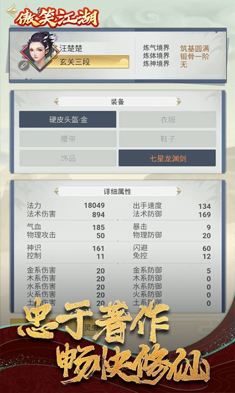 傲笑江湖 傲笑江湖