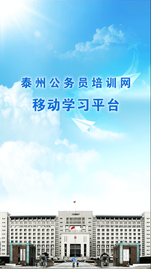 公务员课堂