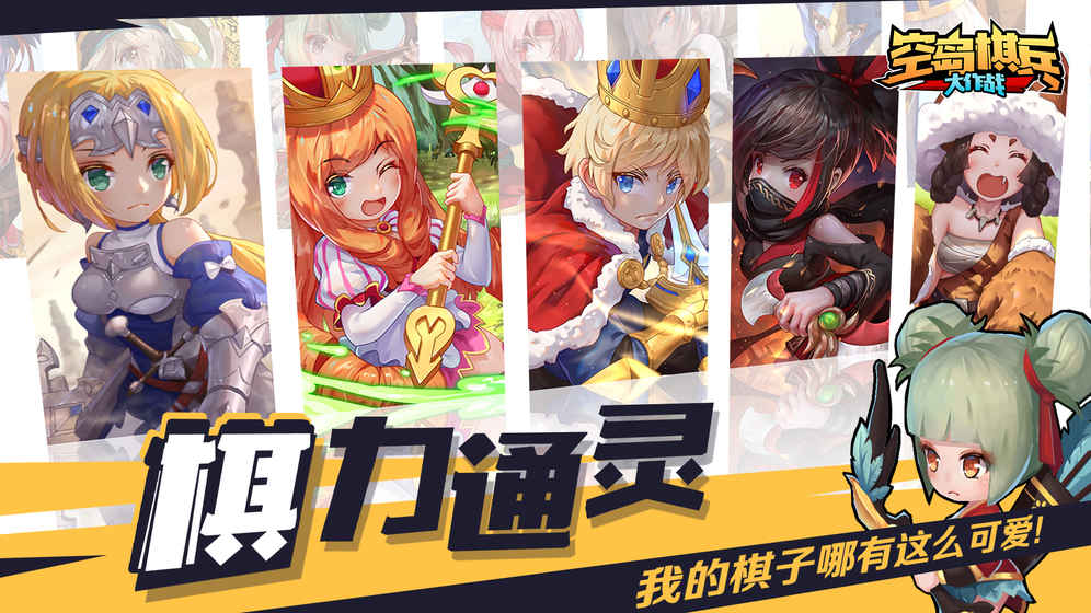 空岛棋兵