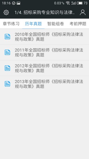 招标师题库 招标师题库