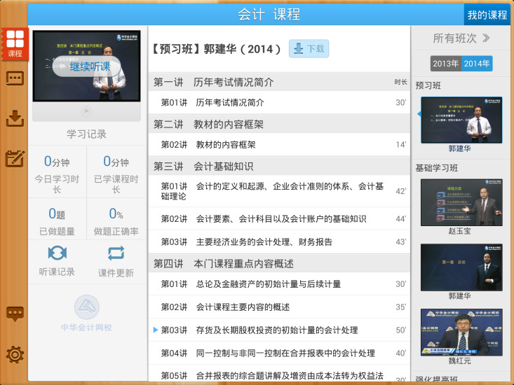 会计移动课堂 会计移动课堂
