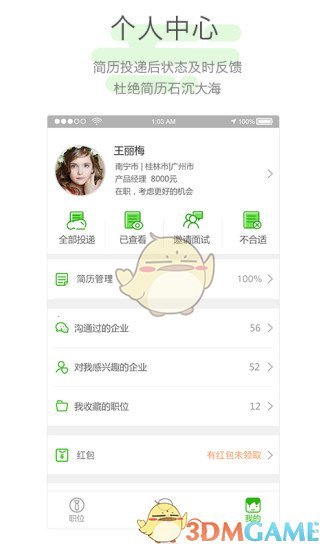 招聘兔
