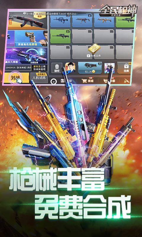 全民枪神:边境王者 全民枪神:边境王者