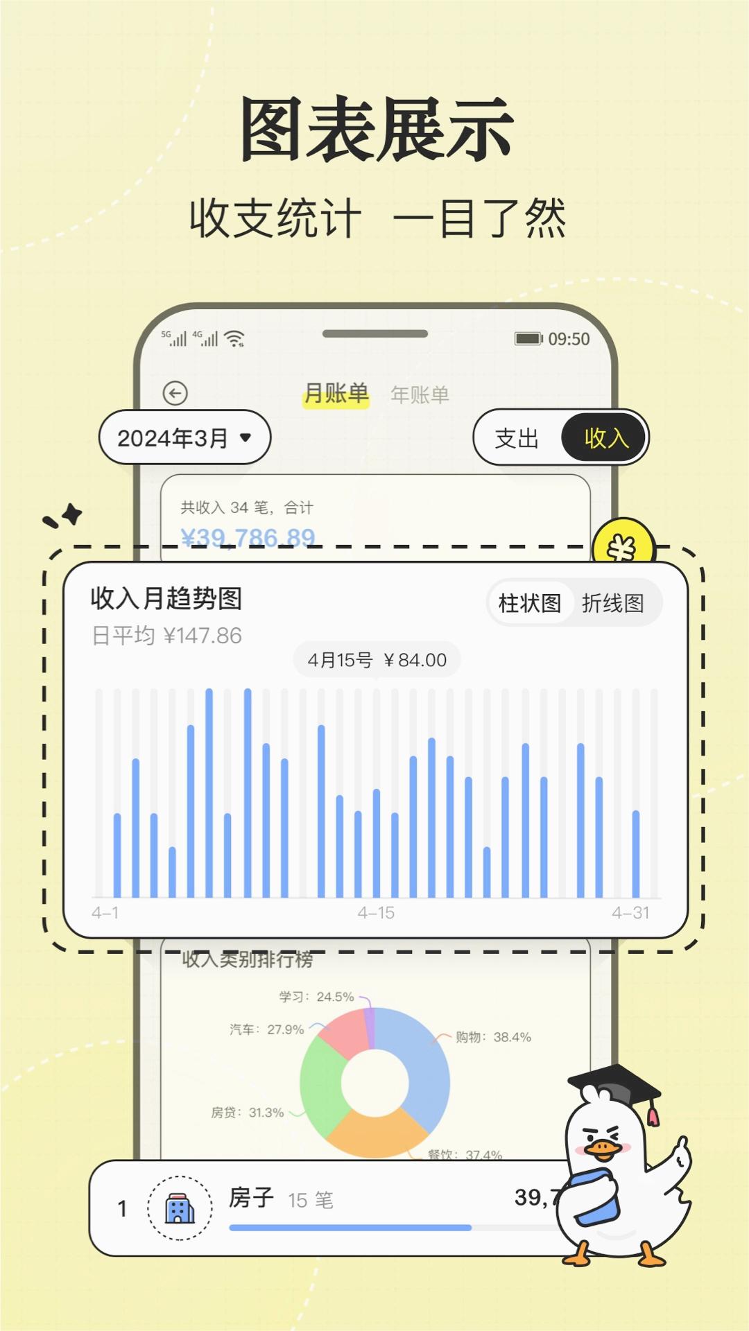 飞鸭记账app官方官网版