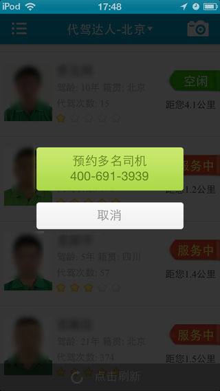 代驾达人
