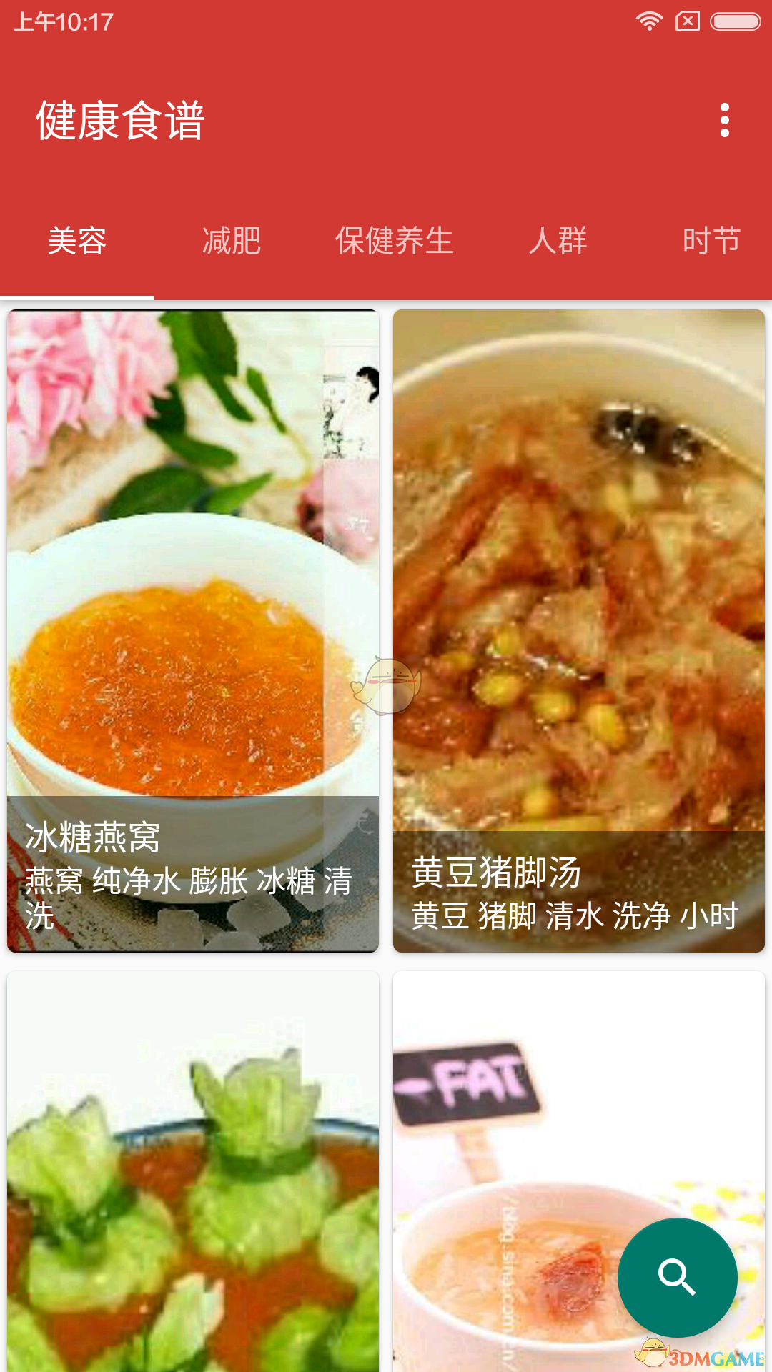 健康食谱 健康食谱