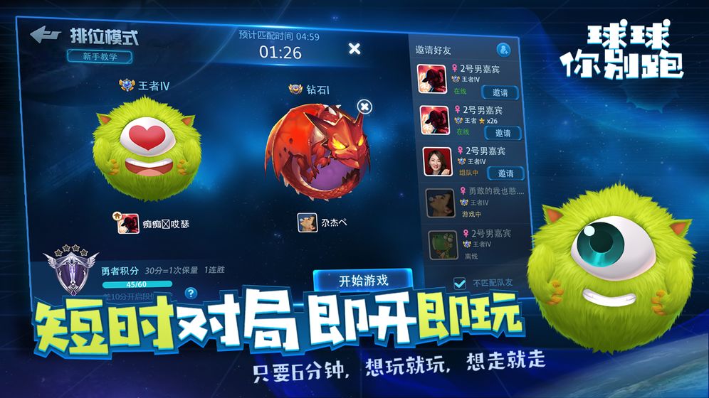 球球你别走