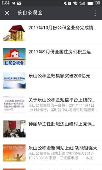 乐山公积金