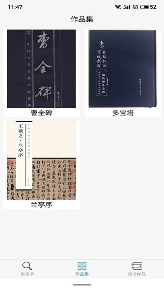 惠风书法 惠风书法