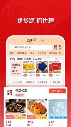 微店店长版 微店店长版