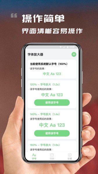 顺心看大字版