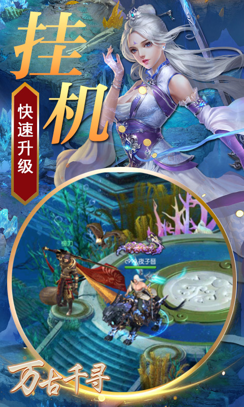 万古千寻